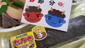 節分2024サムネイル