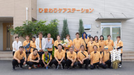 ひまわりケアステーションは20周年を迎えました。サムネイル
