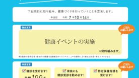 この度ひまわりケアステーションは「健康経営の取組」を強化致します。サムネイル