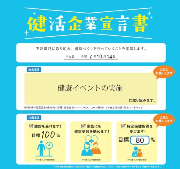 この度ひまわりケアステーションは「健康経営の取組」を強化致します。サムネイル