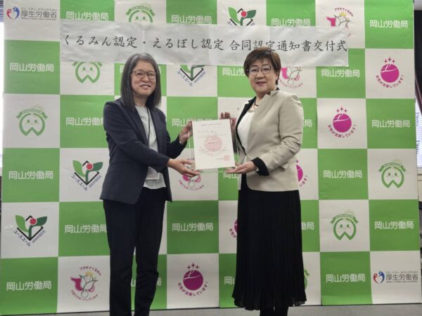 「えるぼし認定」を取得しました。サムネイル