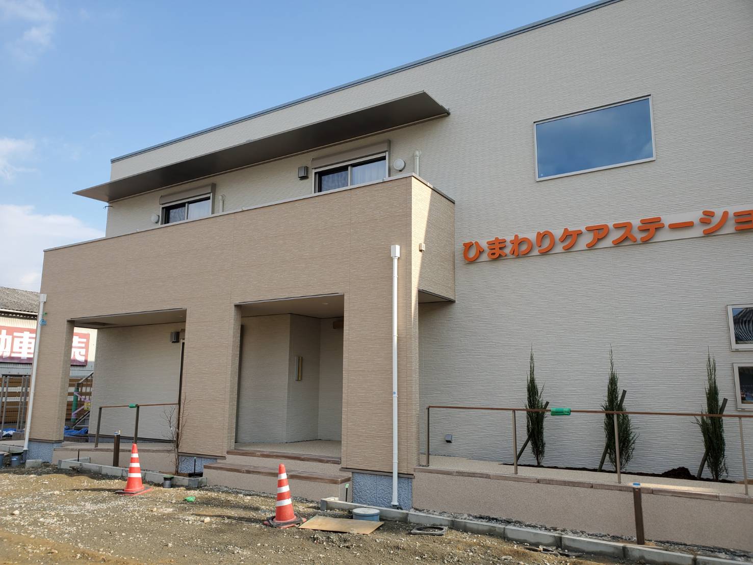 新施設、3号館がもうすぐ完成 岡山市の児童発達支援・放課後デイサービス、日中一時支援、生活介護なら「ひまわりケアステーション」